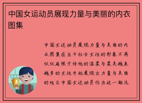 中国女运动员展现力量与美丽的内衣图集