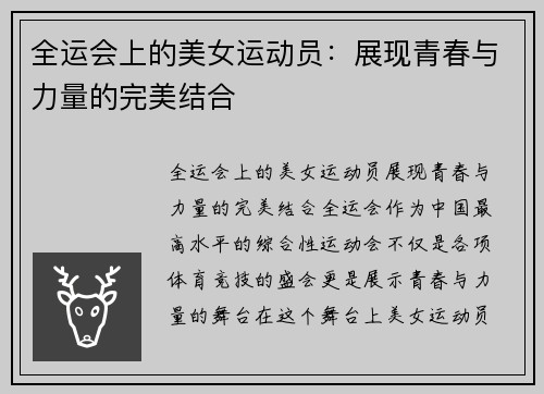 全运会上的美女运动员：展现青春与力量的完美结合