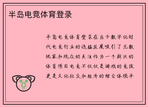 半岛电竞体育登录