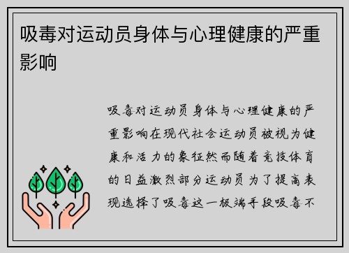 吸毒对运动员身体与心理健康的严重影响